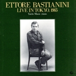 バスティアニーニ・リサイタル・1965