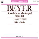 バイエル ピアノ教則本(下)