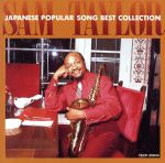 日本歌謡ベスト・ヒット曲集