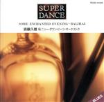 スーパーダンス(ブルース)
