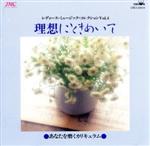 明日の希望にときめいて