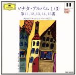ソナタ・アルバム1(3)(第11番~第15番)~ピアノ・レッスン・シリーズ12