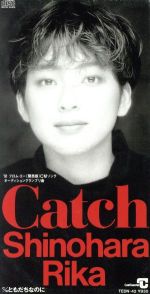 【8cm】Catch