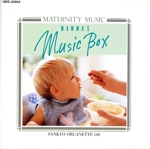 マタニティ・ミュージック~ママのオルゴール