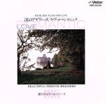 愛のオルゴール/渚のアデリーヌ~ラヴ・ロマンティック