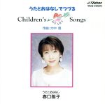 うたとおはなしでつづる Children’s HEART Songs