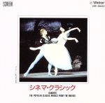 シネマ・クラシック