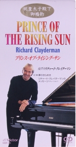 プリンス・オブ・ライジング・サン