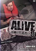 ａｌｉｖｅ 奇跡の生還者たち ｓｅａｓｏｎ 暗黒の漂流 失われたバケーション 中古dvd ドキュメント バラエティ ブックオフオンライン