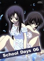 School Days 第6巻 初回限定版(特典CD、ブックレット、スタンドPOP付)