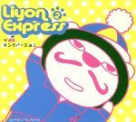 LIYON EXPRESS VOL.2~ザ・キングバージョン~