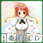 妄想ボイスCD 第4弾「委員長CD」