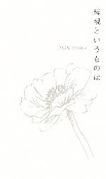母親というものは