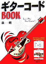 ギターコードBOOK