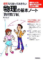 理系なら知っておきたい物理の基本ノート -(物理数学編)