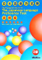 実力アップ!日本語能力試験2級 読解編