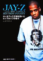JAY‐Z ロッカフェラ王朝を築いたヒップホップの帝王-