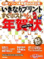 いきなりプリントすぐポストらくらく年賀状 -(2007年版)(CD-ROM1枚付)