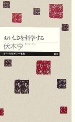 おいしさを科学する -(ちくまプリマー新書)