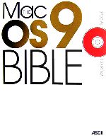 THE Mac OS 9 BIBLE -(CD1枚付)