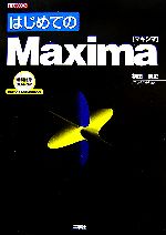 はじめてのMaxima -(I・O BOOKS)(CD-ROM1枚付)