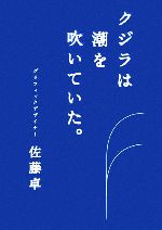 クジラは潮を吹いていた。