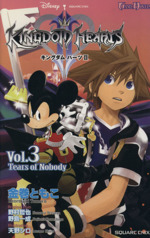 キングダムハーツ2 -Tears of Nobody(GAME NOVELS)(Vol.3)