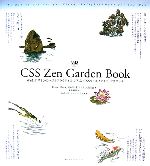 CSS Zen Garden Book Webデザインのベストプラクティスに学ぶ、CSSクリエイティブ・テクニック-(Web Designing BOOKS)