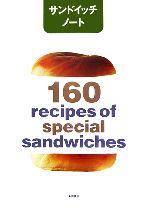 サンドイッチノート 160 recipes of spcial sandwiches-