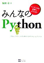 みんなのPython インデントの世界へようこそ!-