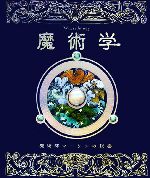 魔術学 魔術師マーリンの秘密-(手紙1枚、ペンダント(紙製)1個、羽1枚、カード8枚付)