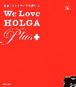 きまぐれトイカメラの使い方 We Love HOLGA Plus +