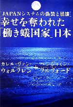 カレル ヴァンウォルフレンの検索結果 ブックオフオンライン