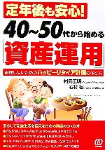 老後の資産形成をゼッタイ始める と思える本 野尻 哲史 本 通販 Amazon