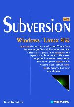 入門Subversion Windows/Linux対応-