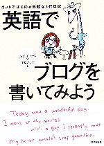 英語でブログを書いてみよう ネットではじめる気軽な3行日記-