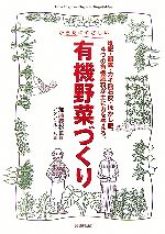 からだにやさしい有機野菜づくり