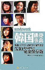 movieweek 韓国俳優事典