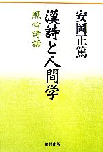 日本 東洋哲学 本 書籍 ブックオフオンライン