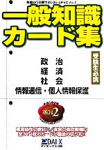 無敵の行政書士2006‐SPECIAL -一般知識カード集(2)