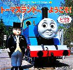 トーマスランドへようこそ! きかんしゃトーマスとなかまたち-(350シリーズトーマスのほん3)