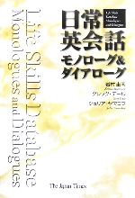 日常英会話モノローグ&ダイアローグ