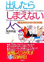 出したらしまえない人へ しまおうとするから片づかない-