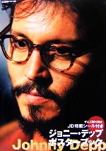 ジョニー・デップポスターブック -(特製シール付)