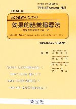 英語教師のための効果的語彙指導法 : 認知言語学的アプローチ