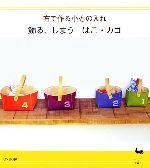 布で作る小もの入れ 飾る、しまう はこ・カゴ