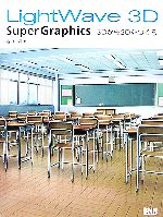 LightWave 3D Super Graphics 3Dから2Dをつくる-