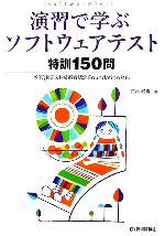 ソフトウェアテストの検索結果 ブックオフオンライン