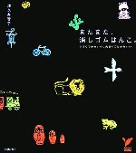 またまた、消しゴムはんこ。 -(セレクトBOOKS)