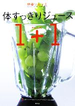 野菜ソムリエ 体すっきりジュース1+1